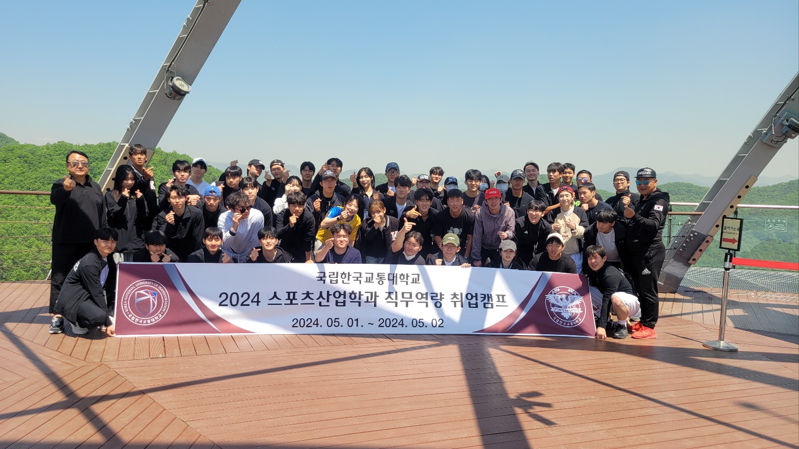 2024 스포츠산업학과 직무역량 취업캠프 (MT)