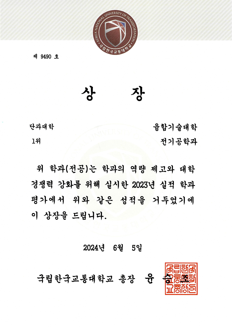 (축)2023년 실적 기준 학과평가 단과대학 1위 수상