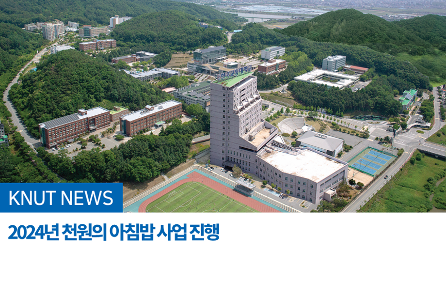 2024년 천원의 아침밥 사업 진행