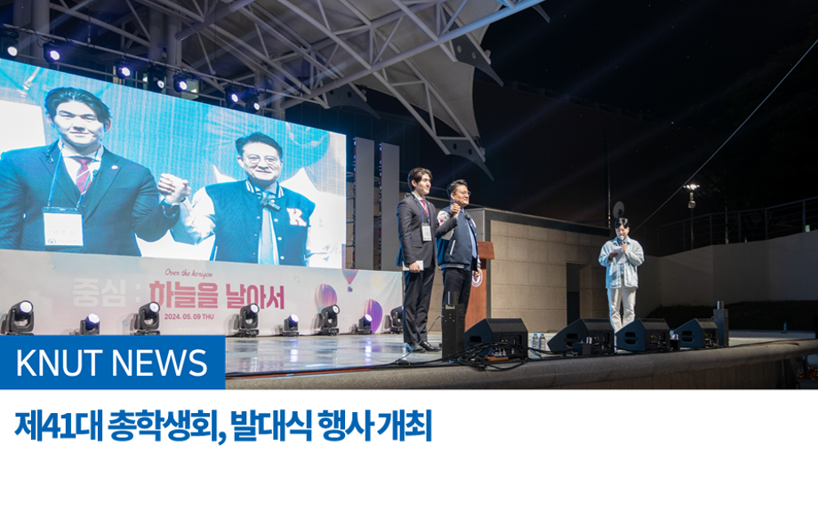 제41대 총학생회, 발대식 행사 개최