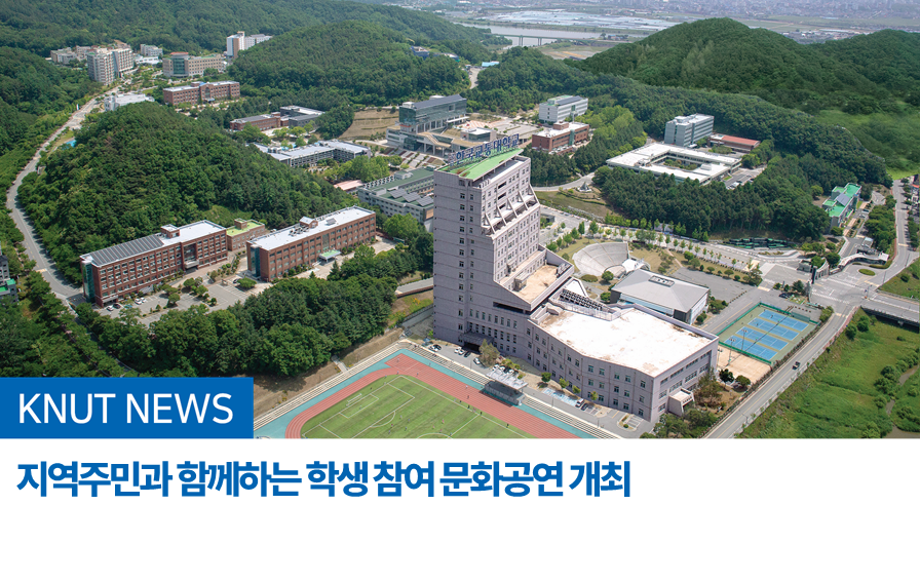 지역주민과 함께하는 학생 참여 문화공연 개최