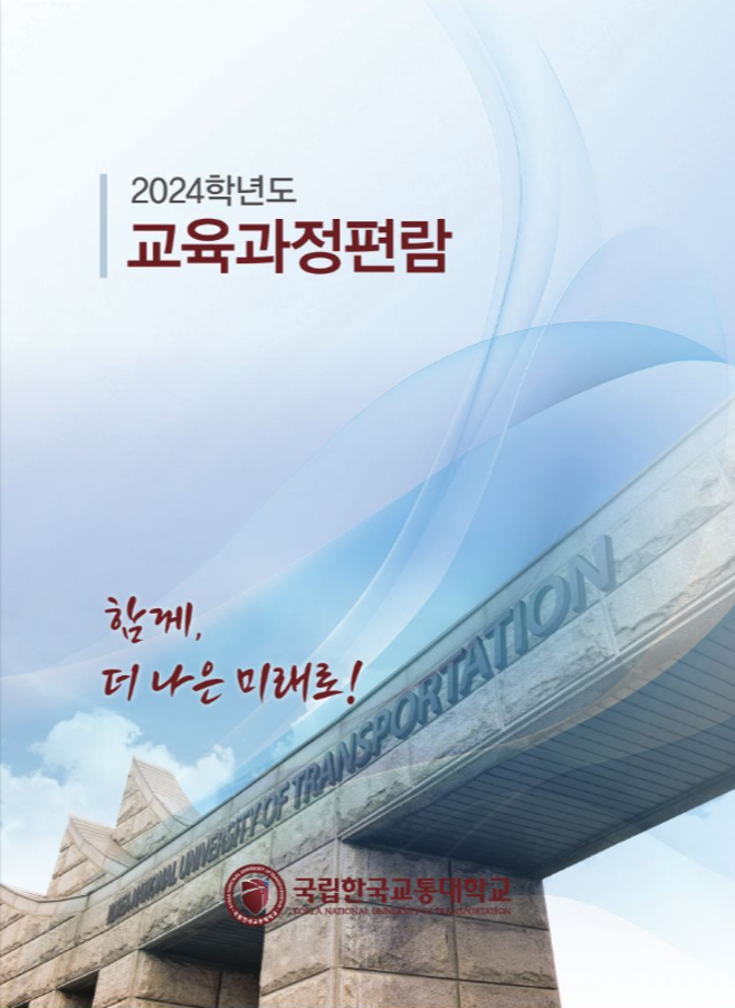 2024학년도 교육과정편람