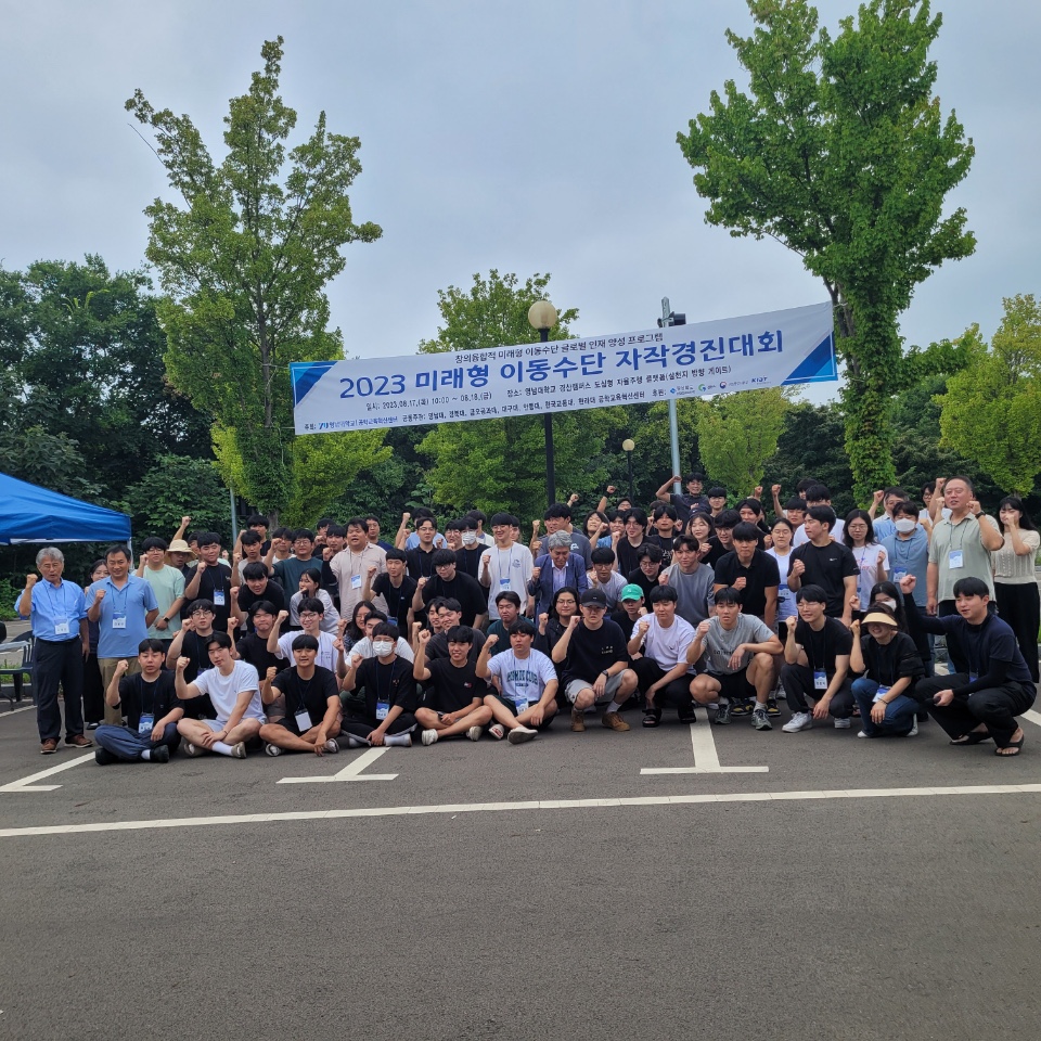 2023년 미래형 이동수단 자작경진대회 참가