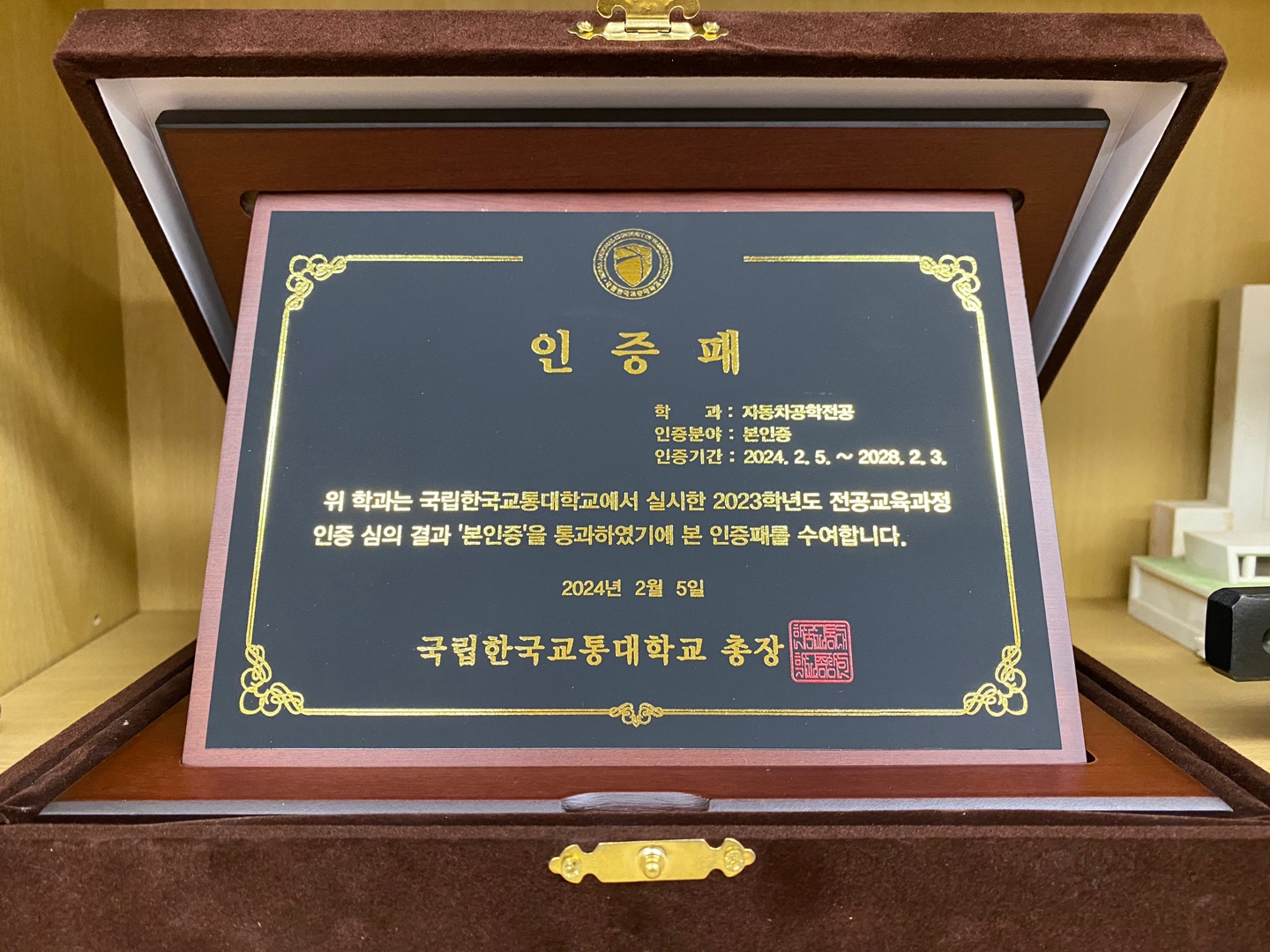자동차공학과 교육과정 본인증 완료