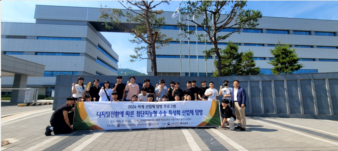 2024 하계 산업체 탐방 프로그램
