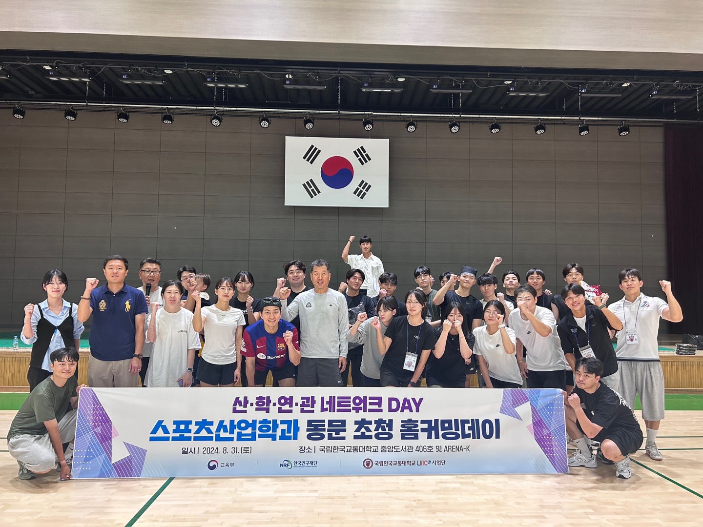 2024 스포츠산업학과 동문 초청 홈커밍데이
