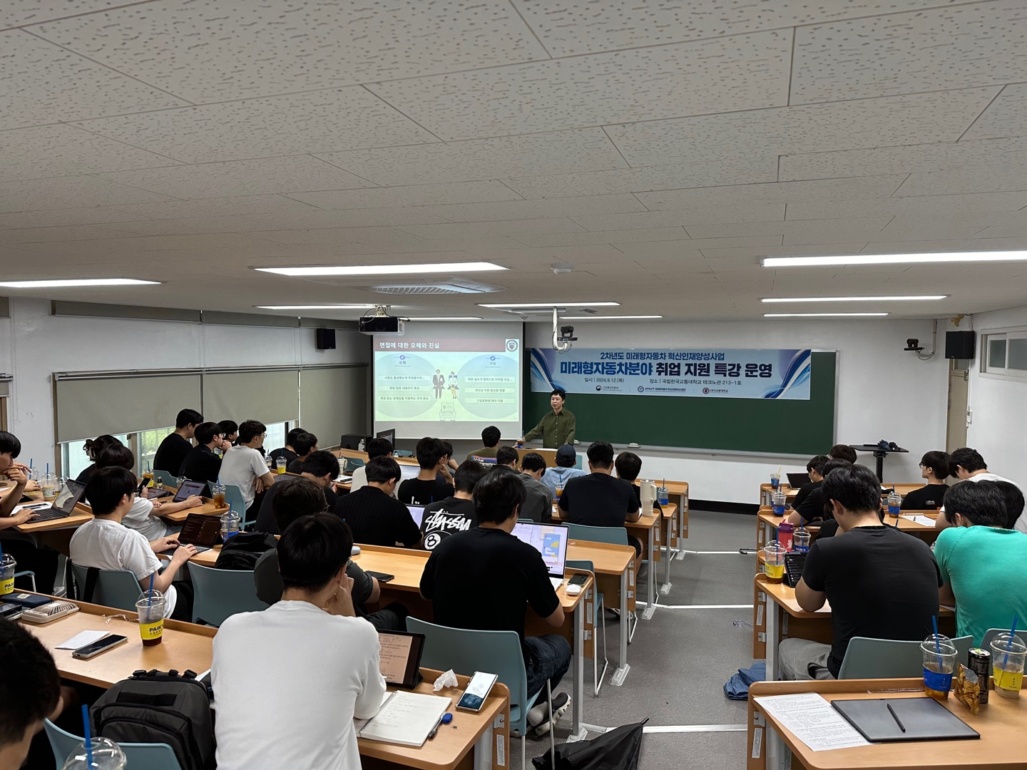 미래형자동차분야 취업 지원 특강 운영