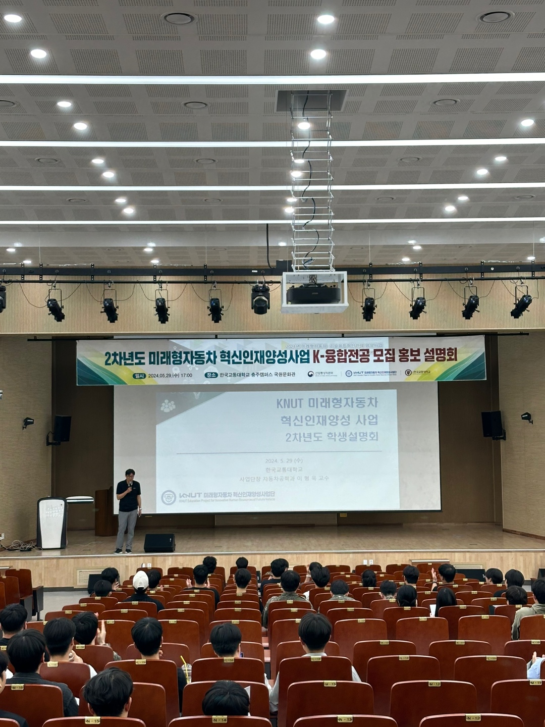 2차년도 미래형자동차 혁신인재양성사업 K-융합전공 모집 홍보 설명회