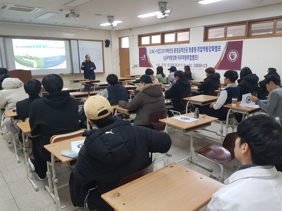 [LINC+사업] 2019학년도 환경공학전공 맞춤형 취업역량강화캠프