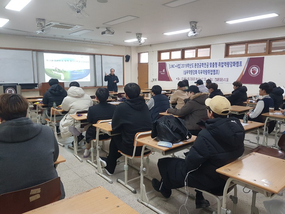 2019학년도 산업체 인사담당자 초청 특강