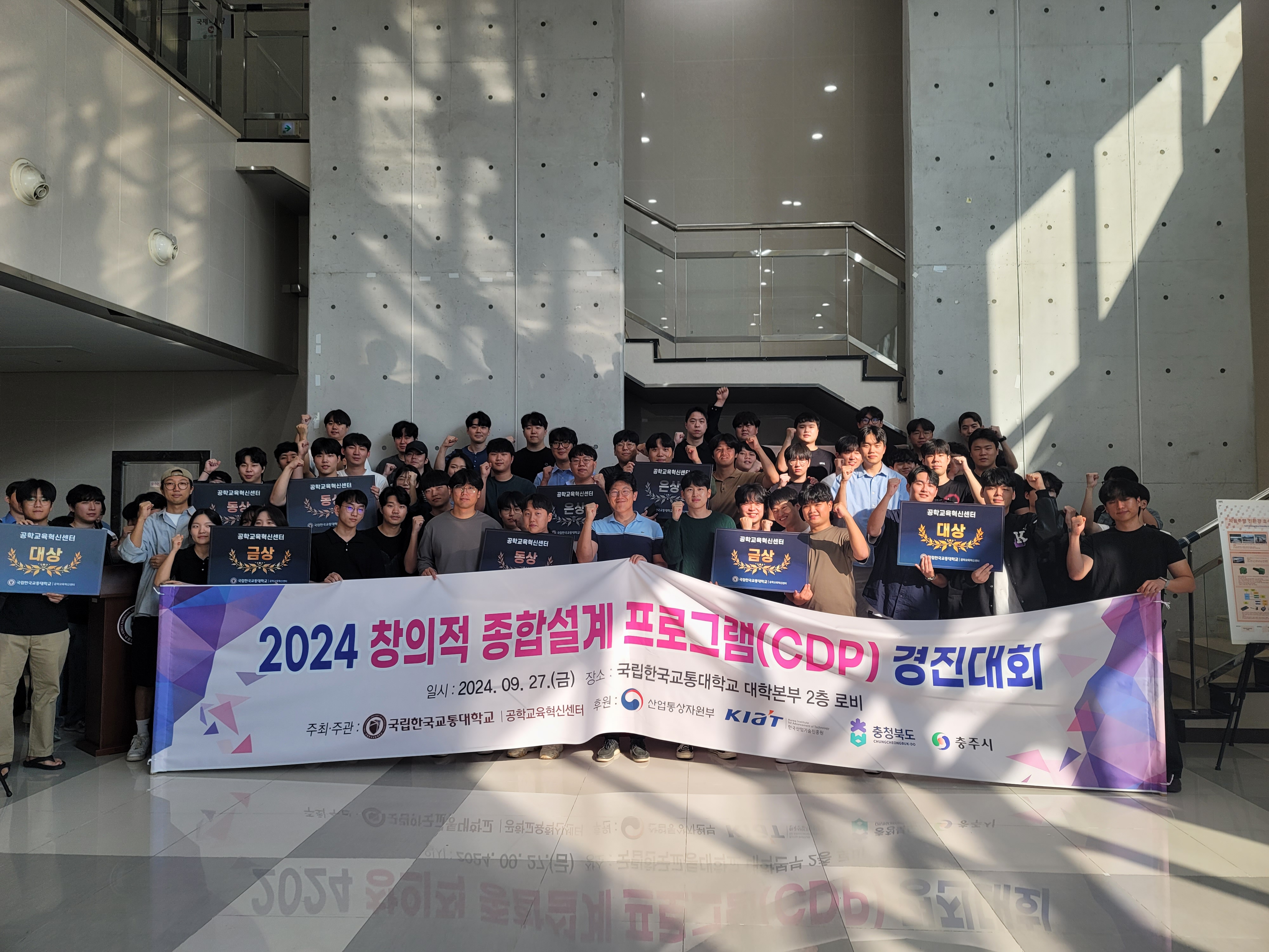 2024 창의적 종합설계 프로그램(CDP) 경진대회