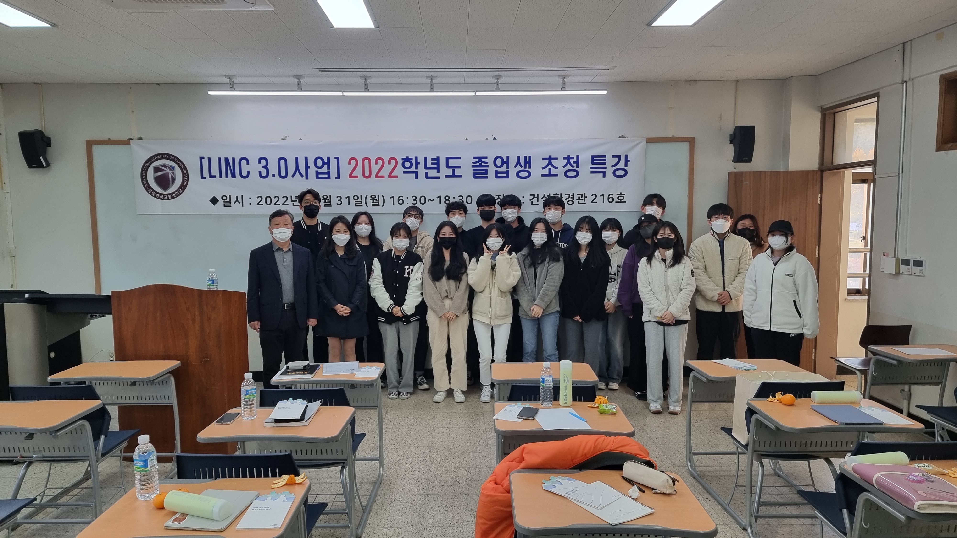 [LINC 3.0사업]2022학년도 졸업생 초청 특강(부제 : 애정이 듬뿍담긴 환경공학 취업전략 멘토링)