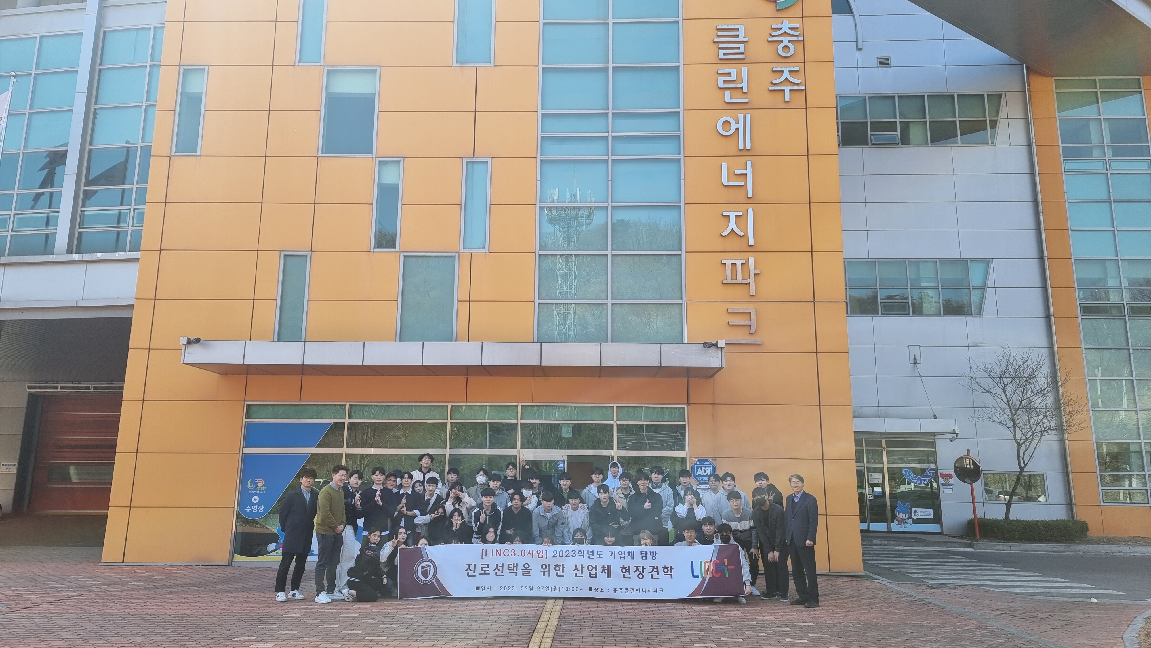 [LINC3.0사업] 2023학년도『환경공학전공』기업체 탐방