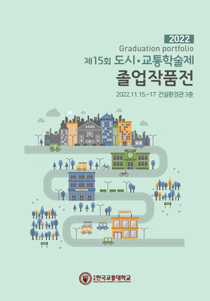 2022년 학술제