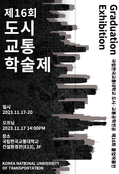 20223년 학술제