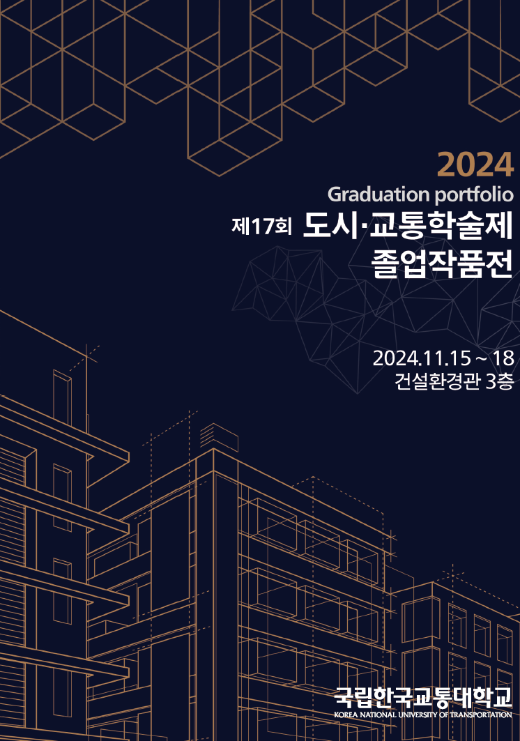 2024년 학술제