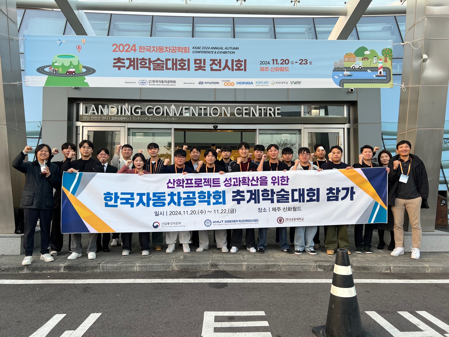 2024년 한국자동차공학회 추계학술대회 참석