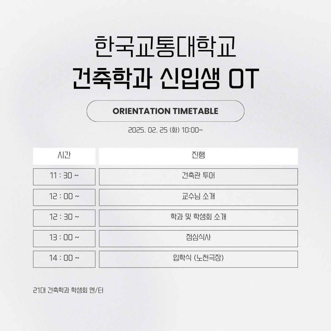 2025학년도 신입생 오리엔테이션