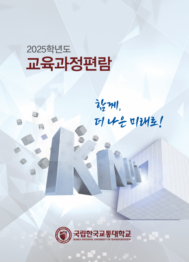 교육과정편람