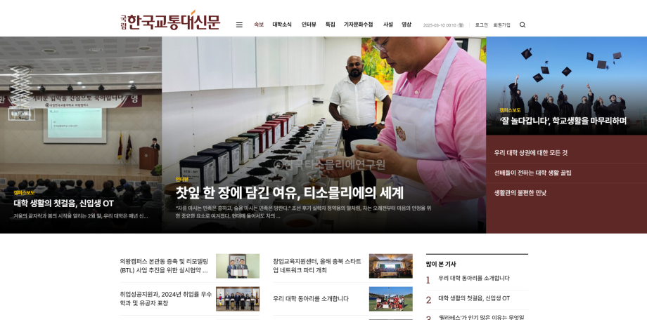 한국교통대학교 신문 437호