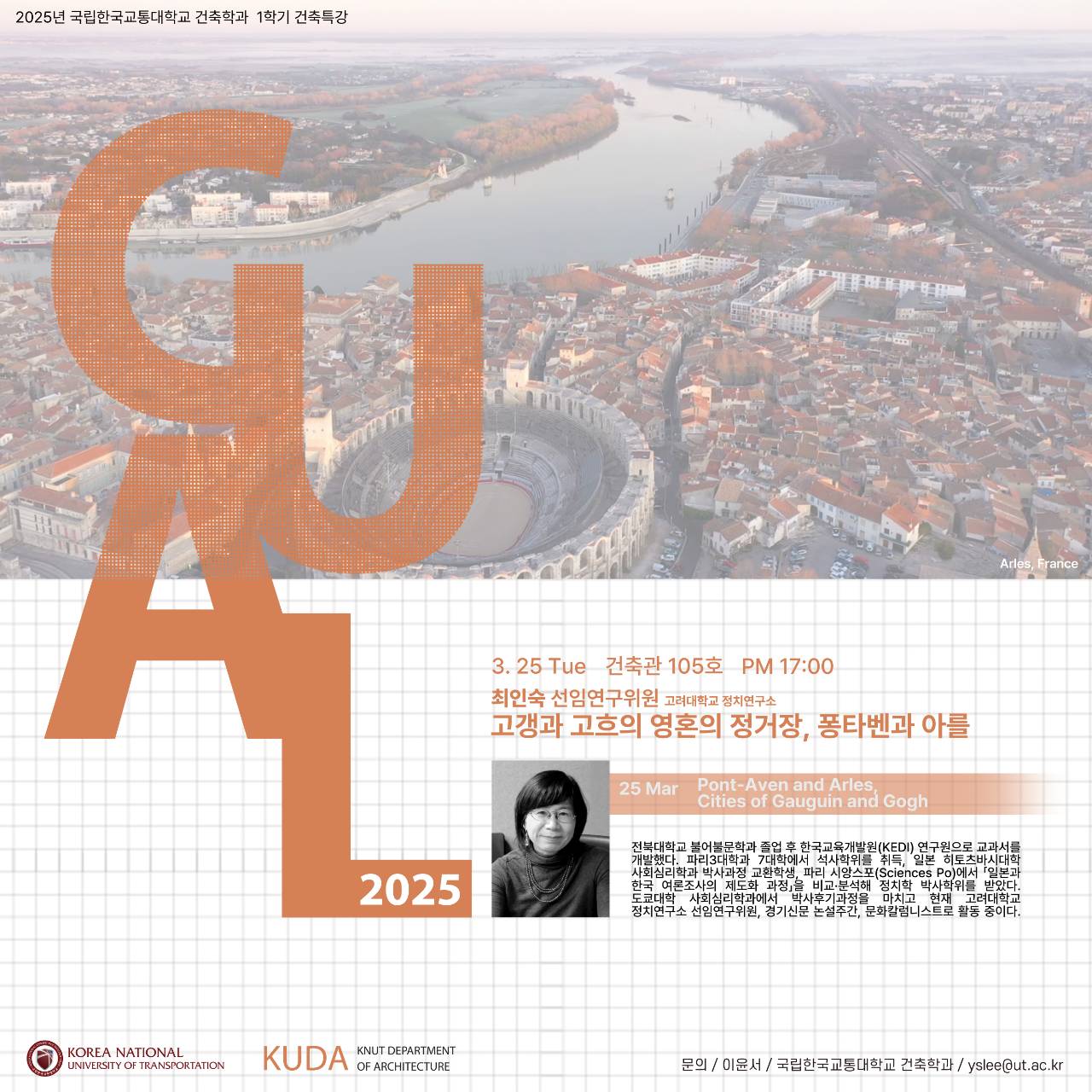 2025학년도 1학기 첫번째 특강 안내