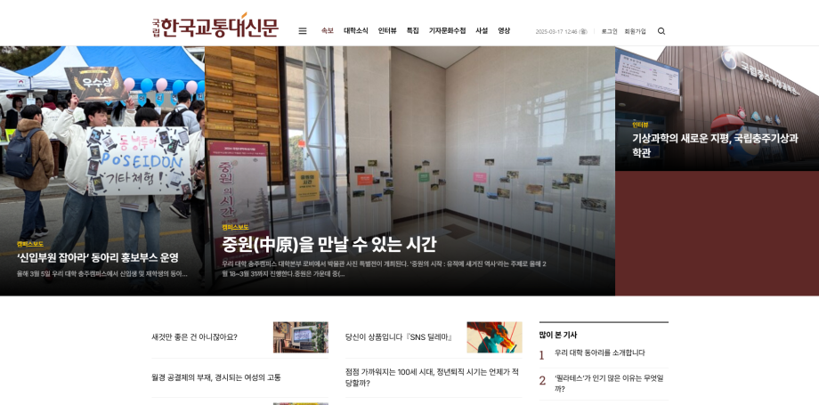 한국교통대학교 신문 438호