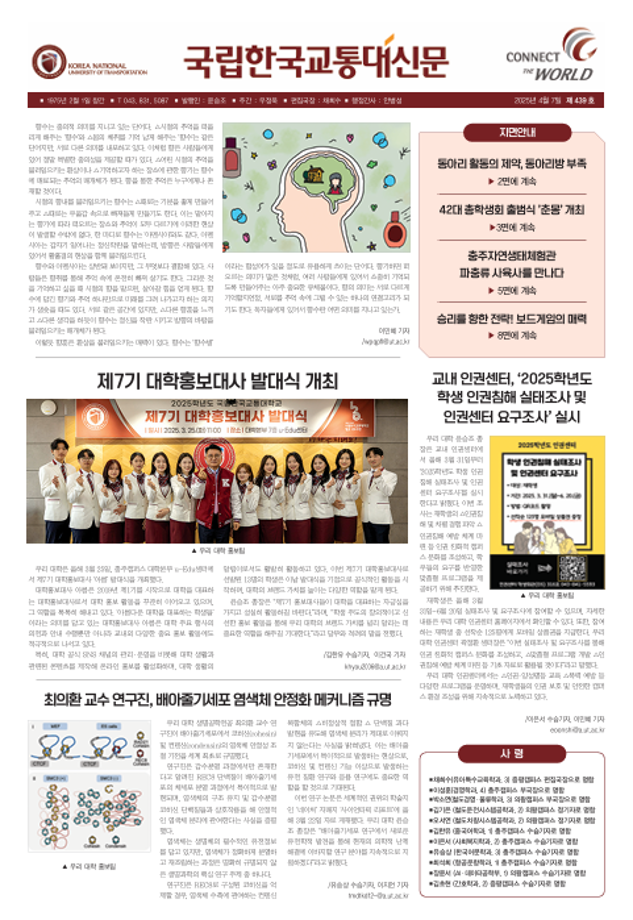 한국교통대학교 신문 439호