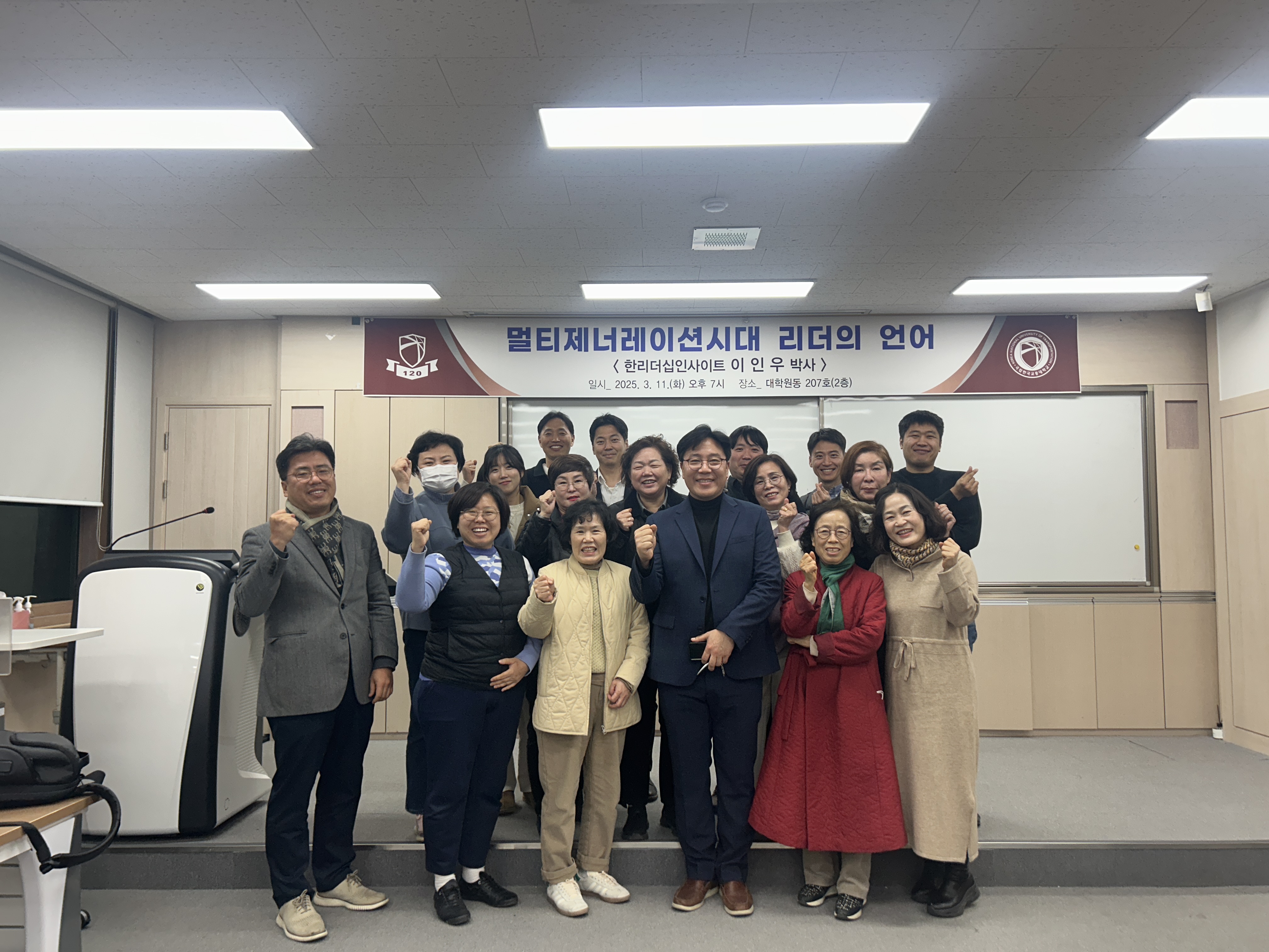 리더십솔루션센터 이인우 소장 특강
