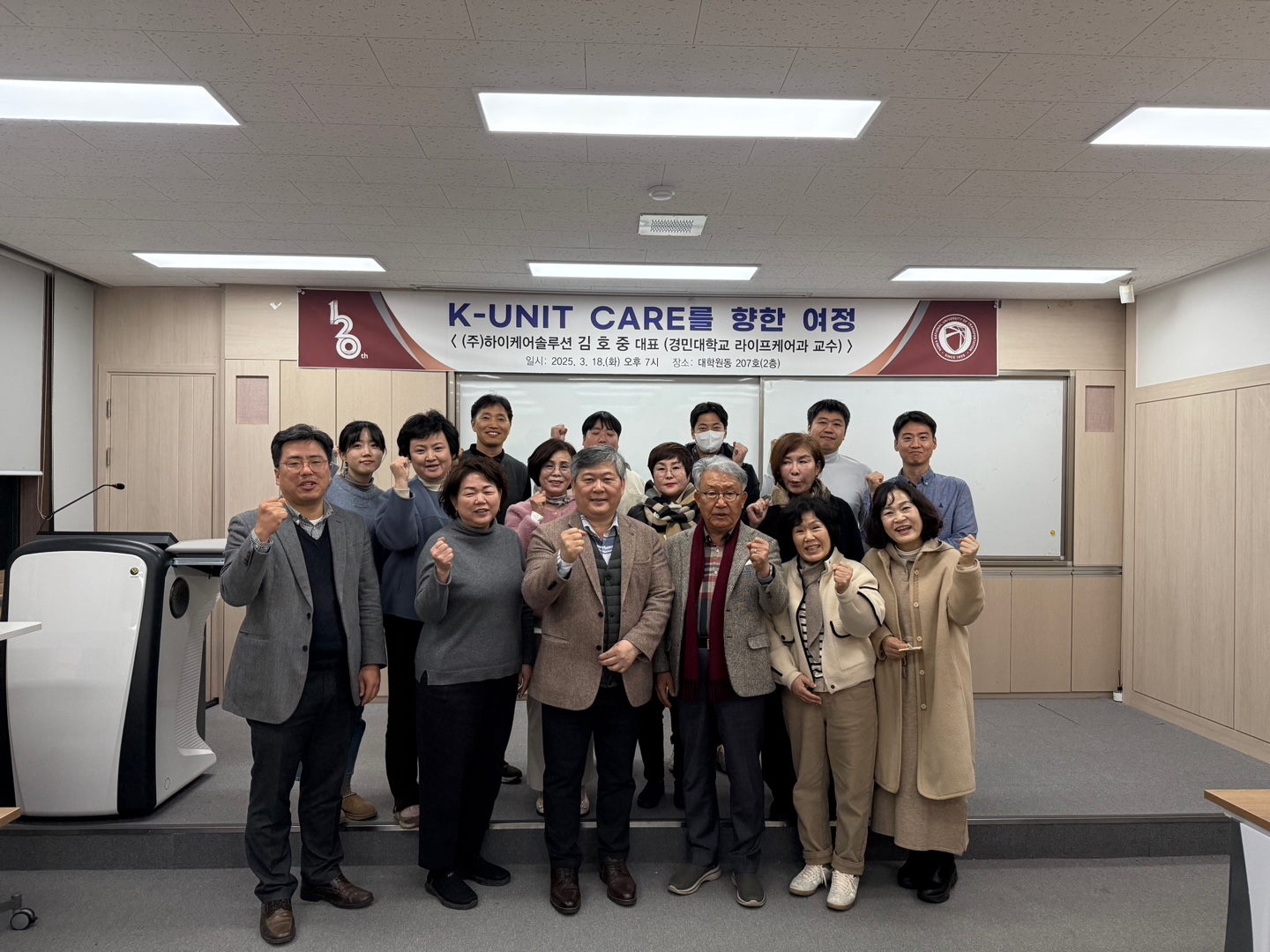 하이케어솔루션 김호중 대표 특강