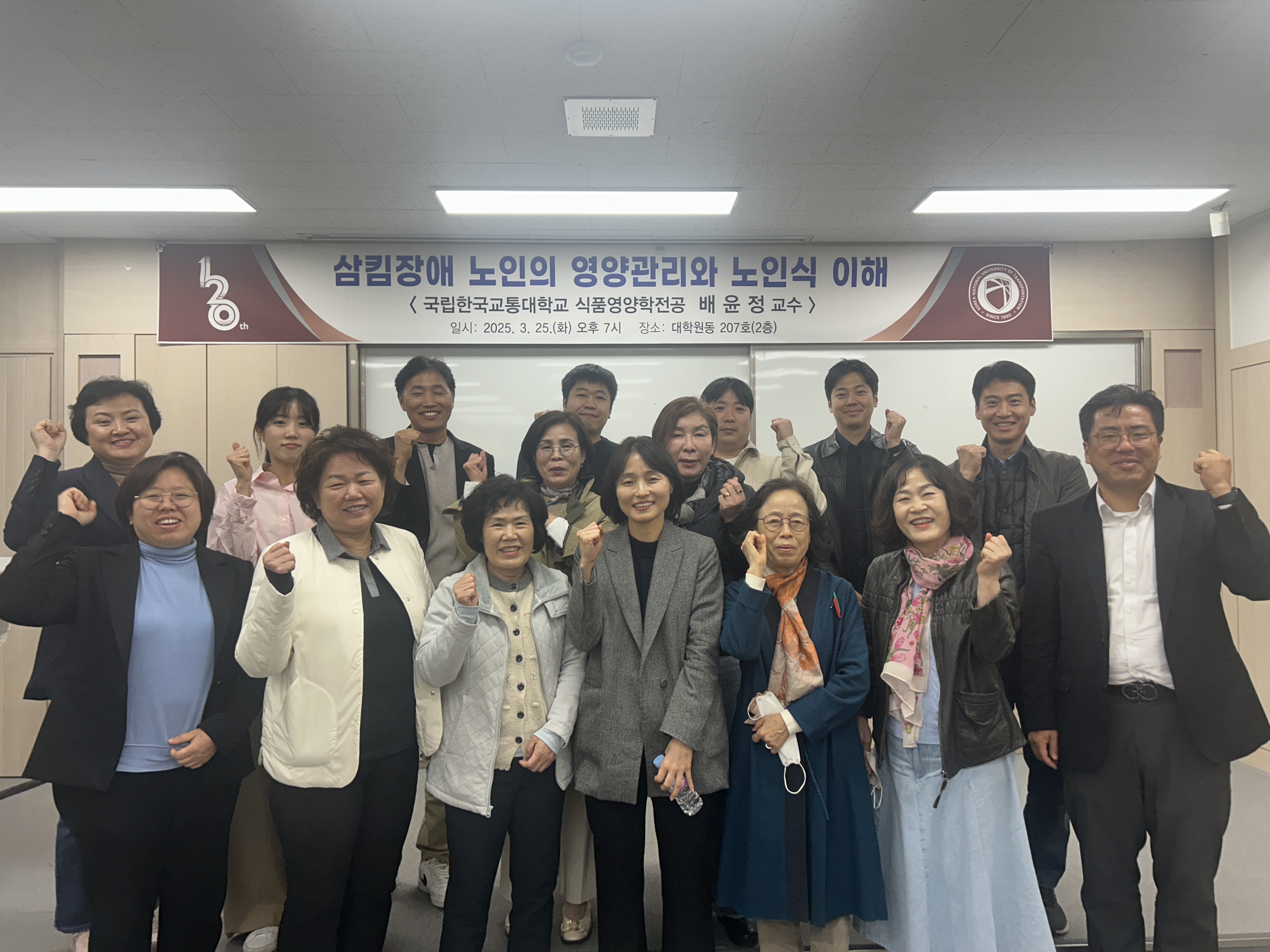 국립한국교통대학교 배윤정 교수 특강