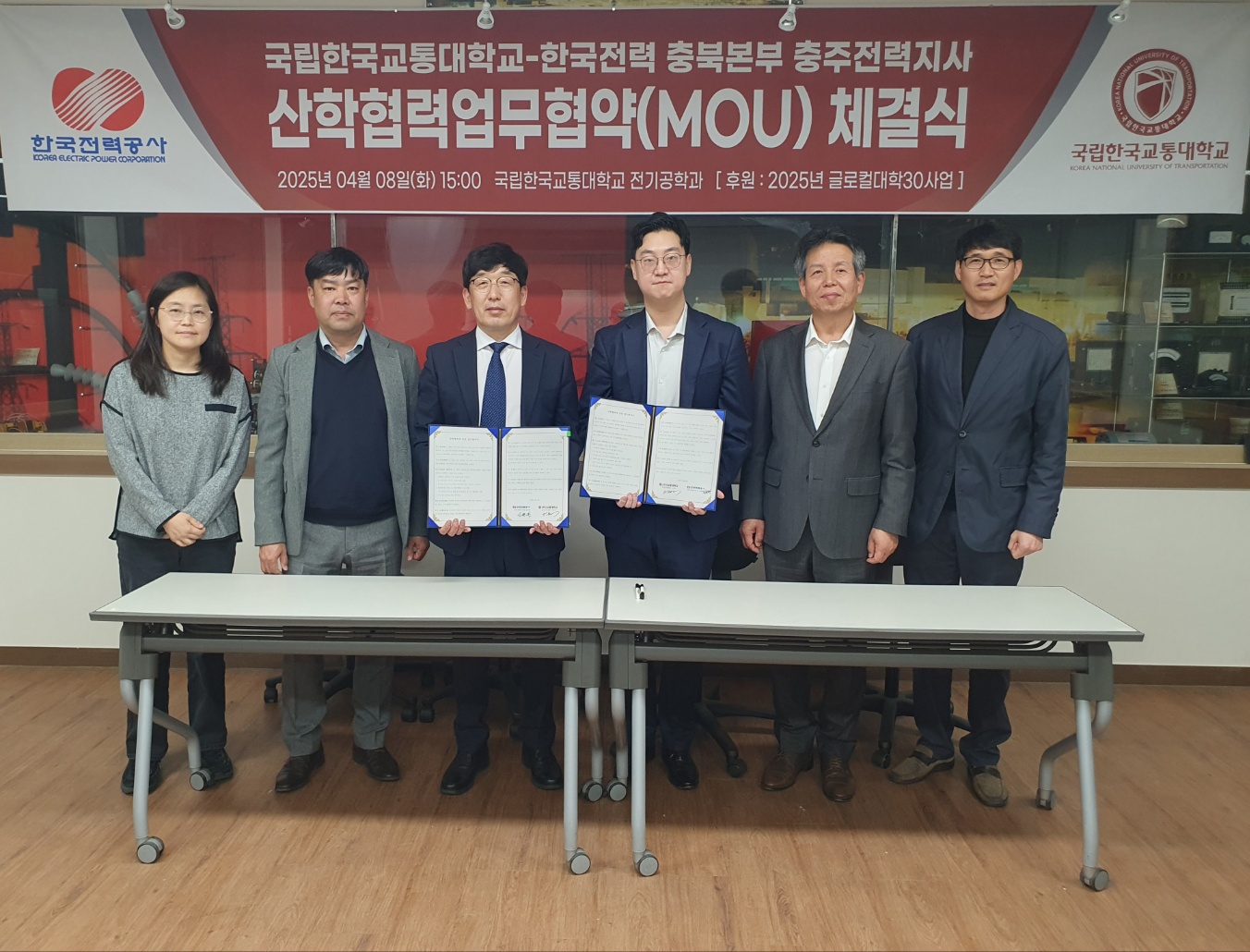 국립한국교통대학교 전기공학과 - 한국전력공사 충북본부 산학협력업무협약(MOU) 체결