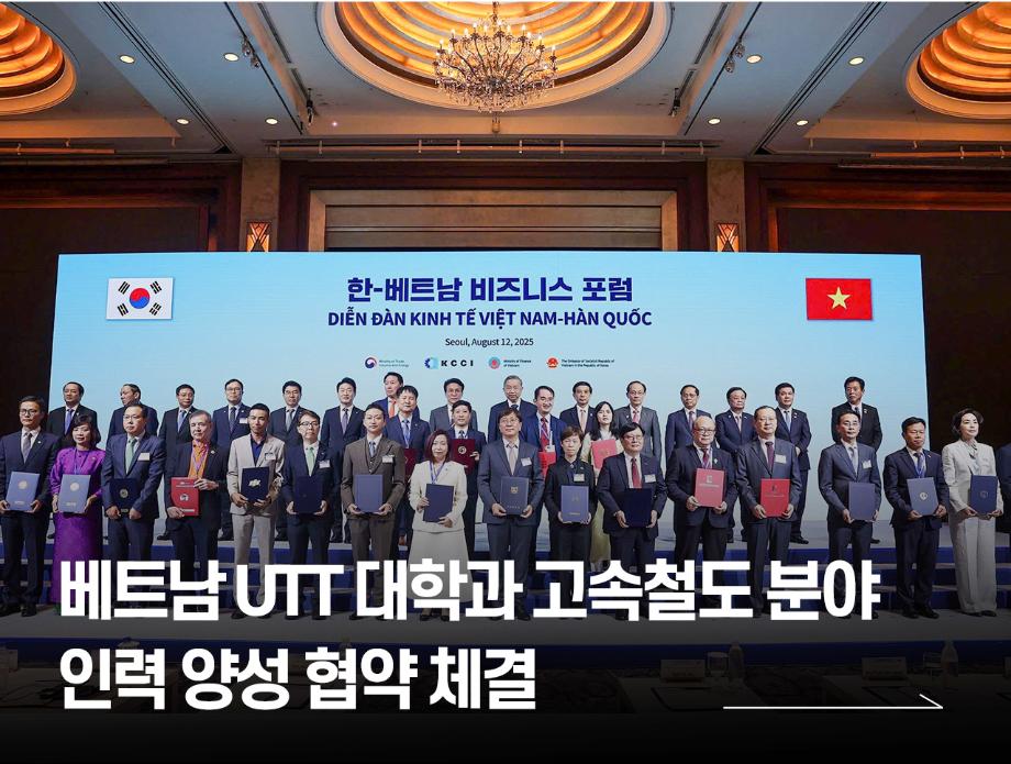 국립한국교통대학교, 베트남 UTT 대학과 고속철도 분야 인력 양성 협약 체결