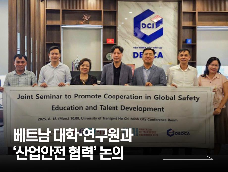 국립한국교통대학교, 베트남 대학·연구원과 ‘산업안전 협력’ 논의