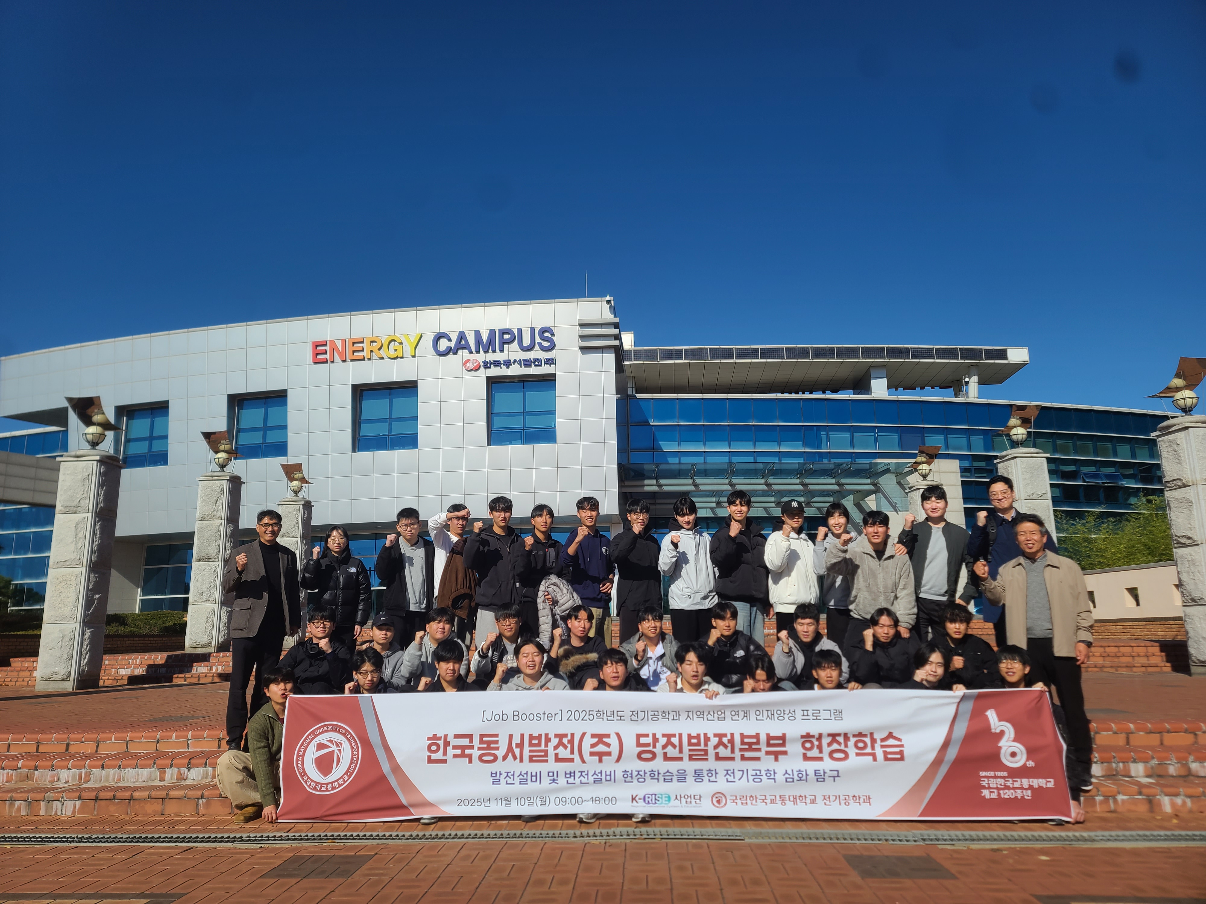 한국동서발전(주) 당진발전본부 현장 학습( 전기공학과 지역산업 연계 인재양성 프로그램 ) 시행