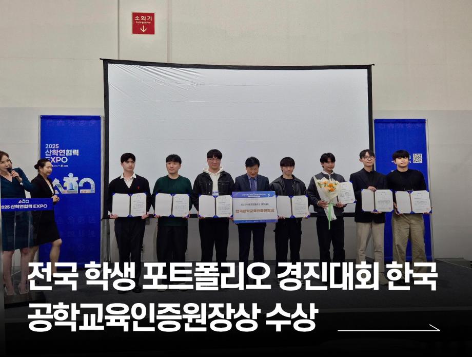 국립한국교통대학교 자동차공학전공 이준상 학생, ‘2025 전국 학생 포트폴리오 경진대회’ 한국공학교육인증원장상 수상