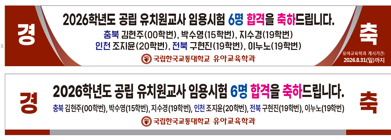 2026년 공립유치원교사 임용시험 6명 최종합격