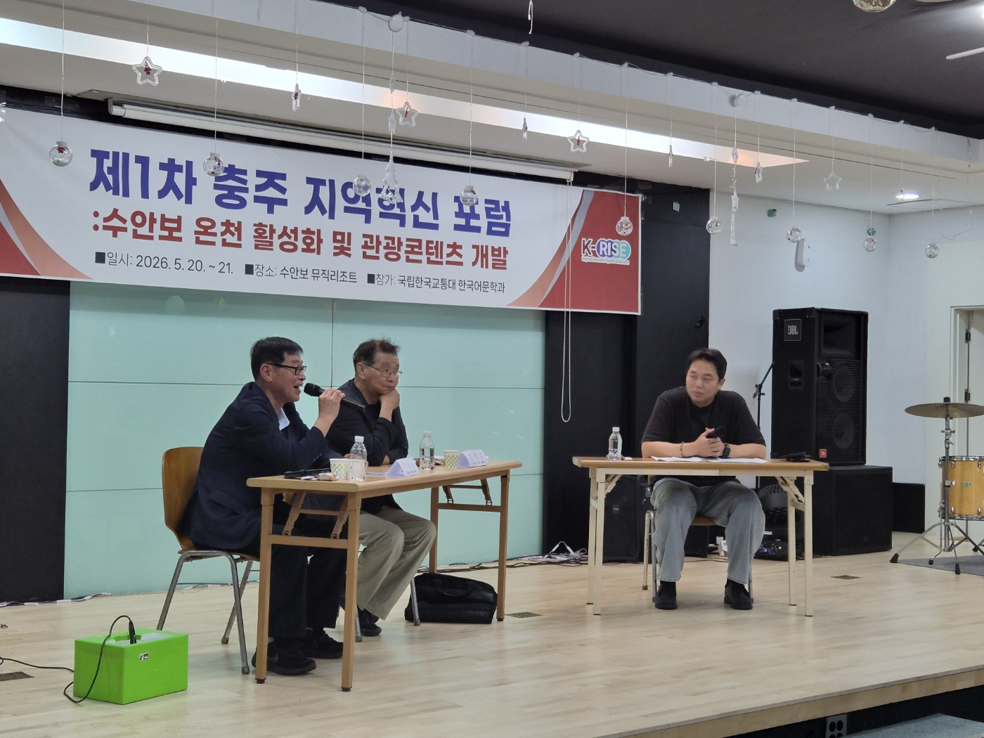 2026년 제1차 충주 지역혁신 포럼 개최
