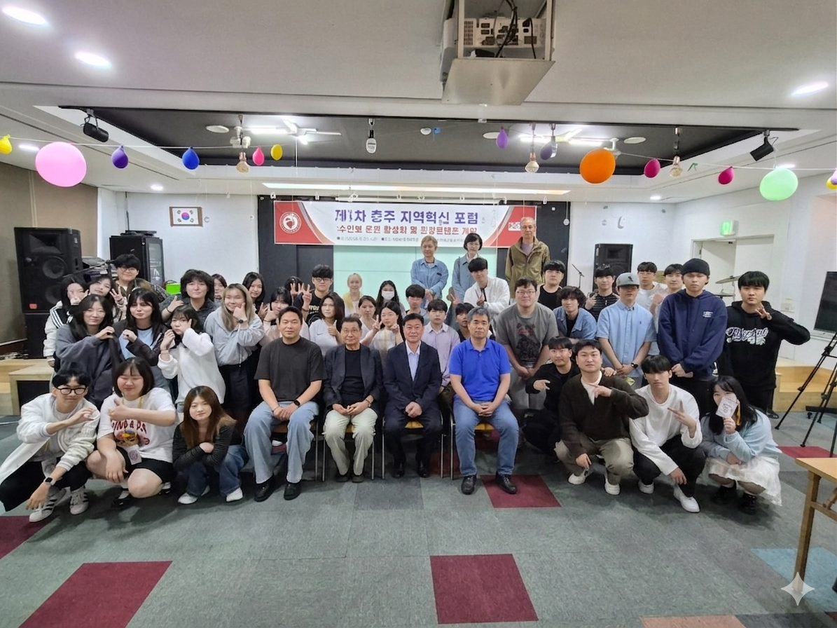 2026년 제1차 충주 지역혁신 포럼, 단체사진