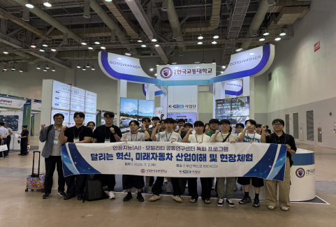 미래자동차 산업이해 및 현장체험 프로그램