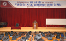 충청북도지사 이시종,「변화의 시대, 함께하는 미래 인재」 강연