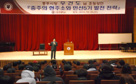 충주시장 우건도,「충주의 현주소와 민선5기 발전 전략」 강연