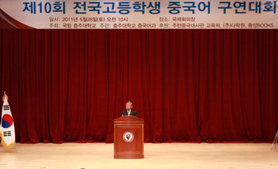 제10회 전국고등학생 중국어 구연대회