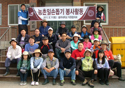 직원협의회 농촌 봉사활동 전개