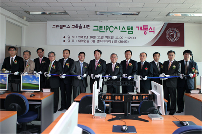 그린PC 도입으로 전산실습실 그린化