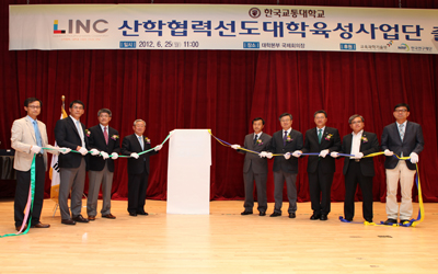 산학협력 선도대학(LINC) 육성 사업단 출범