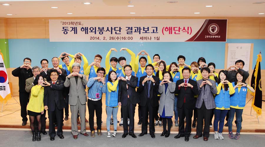 동계 「해외봉사단 해단식」개최