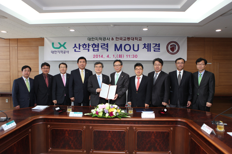 대한지적공사와의 산학협력 MOU 체결