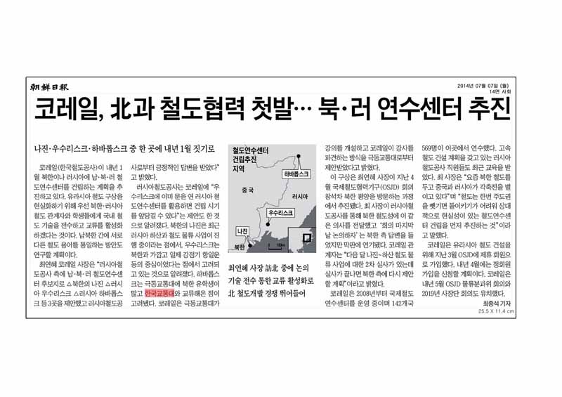 코레일 - 북.러 연수센터 추진