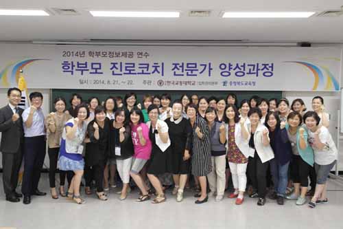 진로·인성교육 역량 강화를 위한 학부모 진로코치전문가 양성과정 실시