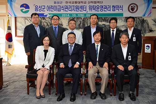 음성군 어린이급식관리 지원센터와의 위탁운영 협약 체결